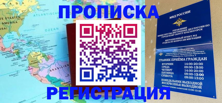 прописка для работы в Чебоксарах