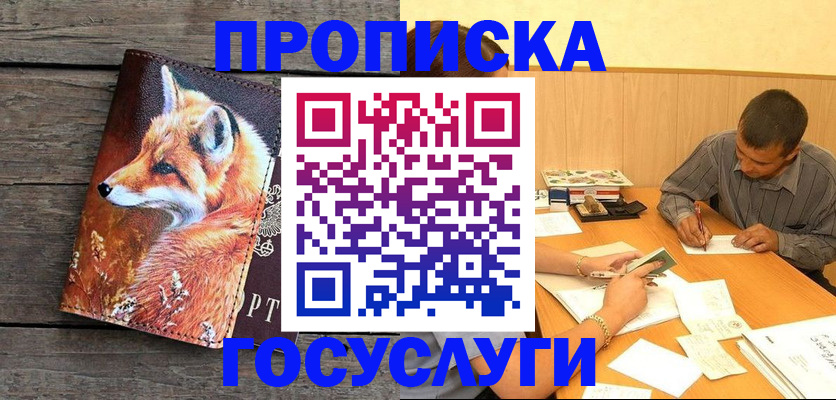 прописка для кредита в Чебоксарах